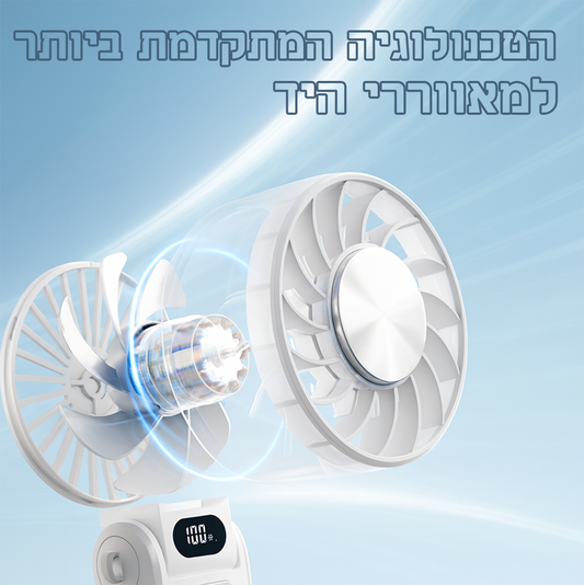 מאוורר יד נייד